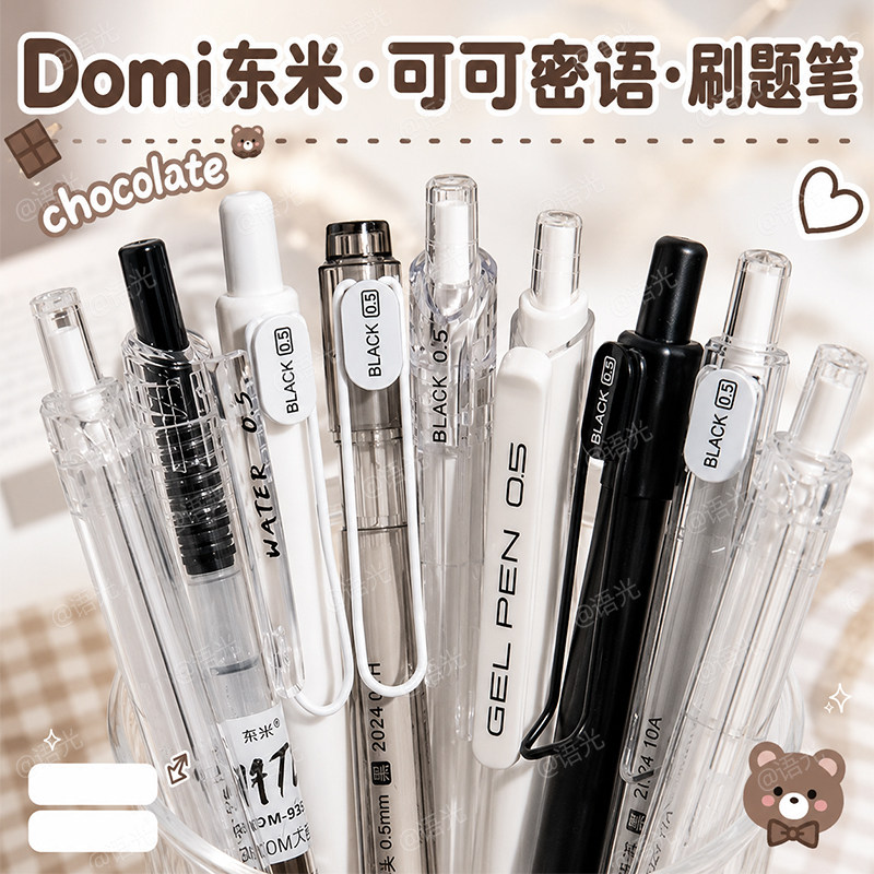 新款东米刷题笔按动中性笔全家桶图片