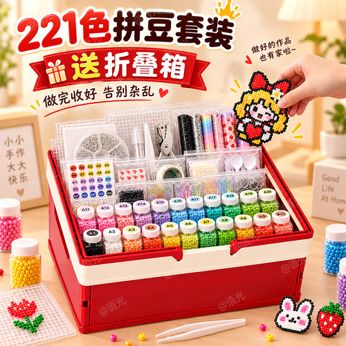 【一色一盒】221色高品质拼豆