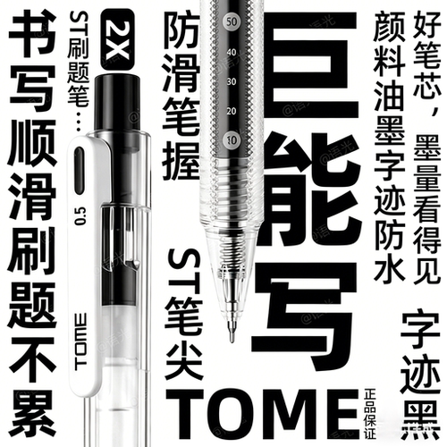 【200%加倍墨量】图米巨能写笔