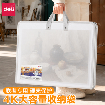 【升级双拉链】得力4K/8K收纳袋