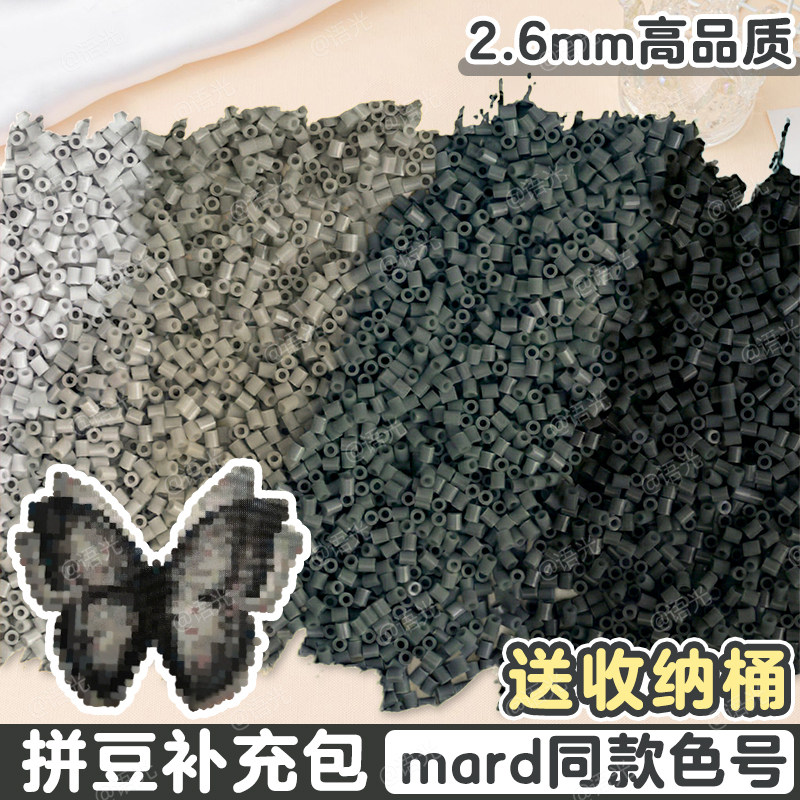 拼豆2.6mm灰色补充包H色系mard融合豆婆娑coco黄豆豆手工diy材料