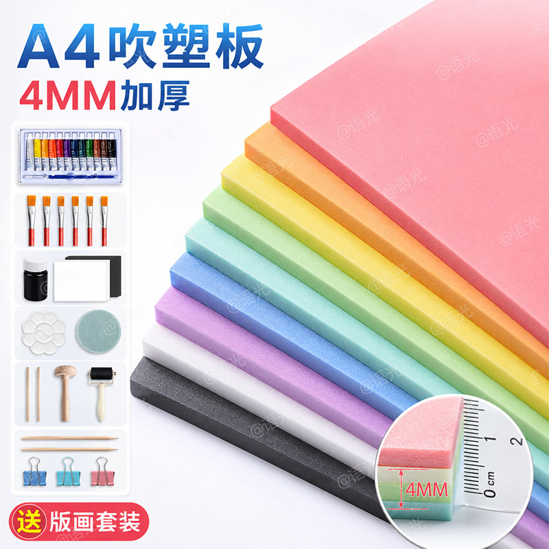 【美术专用】A4-4mm吹塑板套装图片