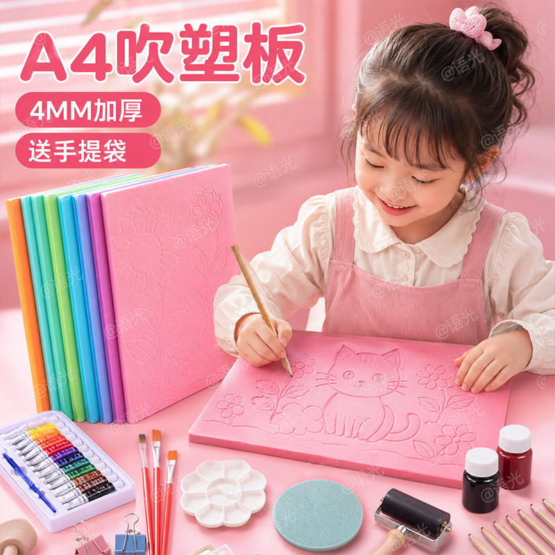 【美术专用】A4-4mm吹塑板套装图片