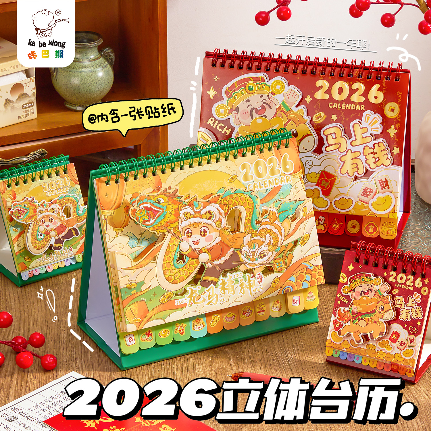 日历2026年新款迷你小台历摆件