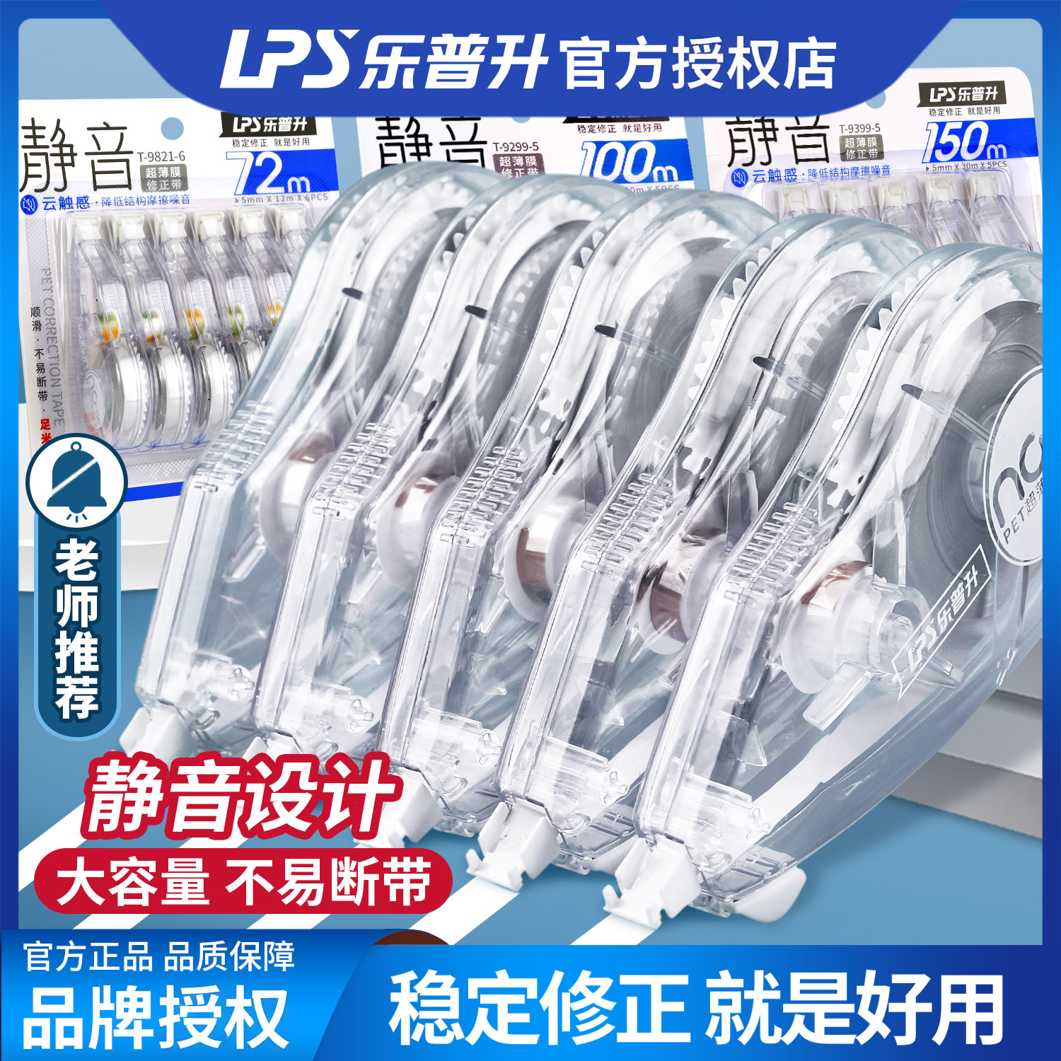 乐普升静音修正带小学生专用初中生隐形式涂改带改正带替换芯大容量300米高颜值男女生黑科技防摔简约修改带