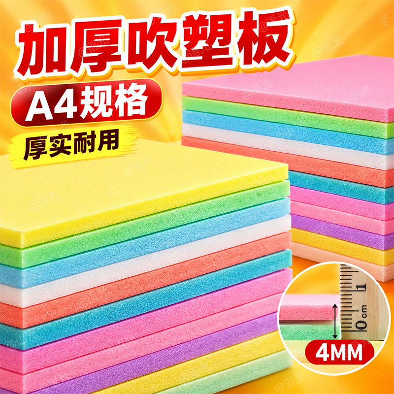美术专用吹塑纸板版画套装儿童板画彩色A4加厚4mm高密度吹塑板手工diy小学生拓印工具油墨丙烯材料卡纸初中