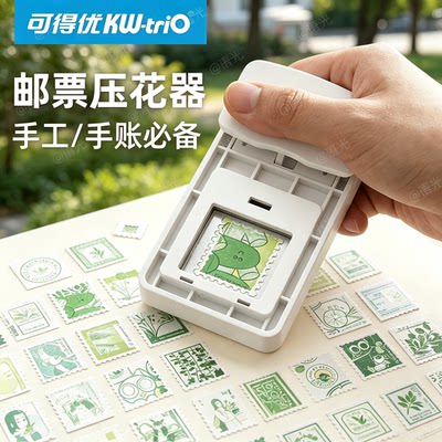 【万物皆可压】可得优邮票压花器