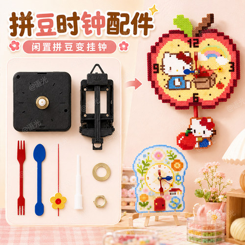 【拼豆时钟材料包】静音机芯