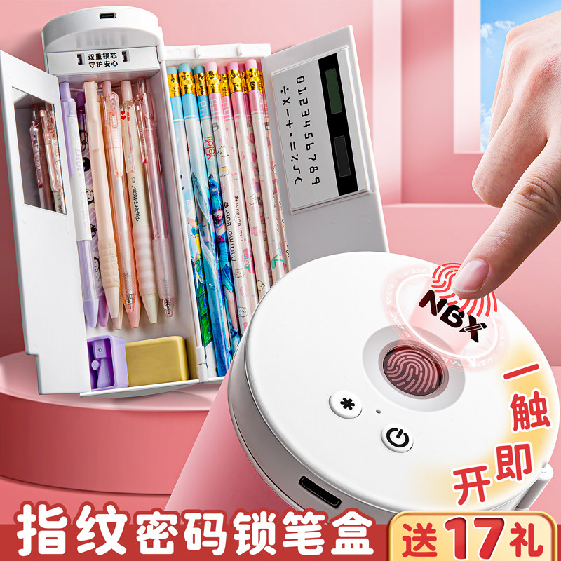 nbx指纹解锁文具盒黑科技带密码锁多功能铅笔盒儿童小学生一年级机关