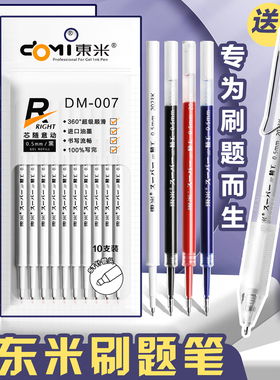 东米笔芯st笔头按动中性笔芯按动笔替芯黑色0.5黑笔芯刷题笔芯速干笔芯按动式葫芦头按压式旗舰店官方官网
