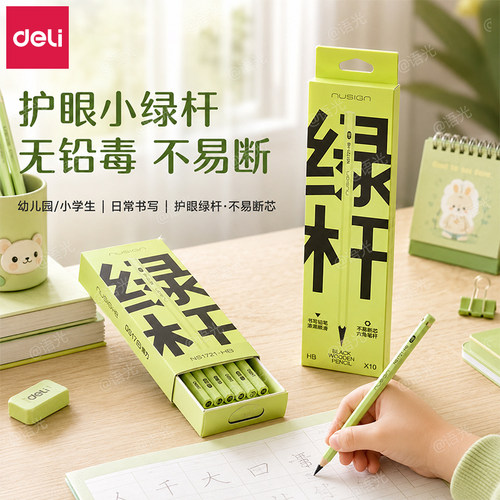 【无铅毒不易断】得力黑木铅笔
