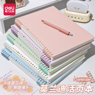 得力不硌手活页本莫兰迪B5横线笔记本本子加厚a5线圈本方格学习记录可平摊可拆卸替芯初高中生专用小学生错题