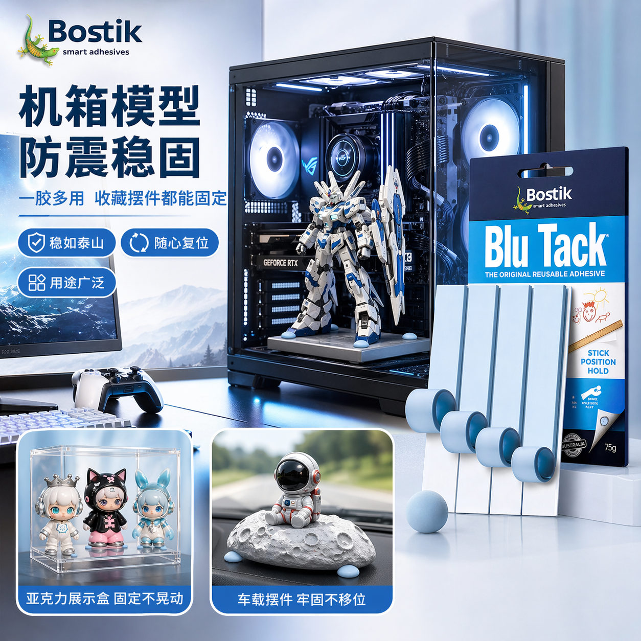 Bostik蓝丁胶无痕胶高粘度清洁耳机手机蓝胶手办高达模型blu