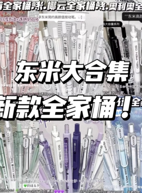 新款东米刷题笔按动中性笔全家桶ins高颜值ST黑笔套装签字笔学生专用考试顺滑cs速干水笔0.5mm笔芯官方旗舰店