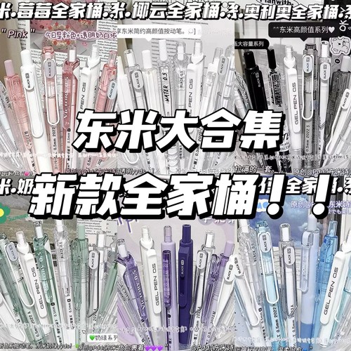 新款东米刷题笔按动中性笔全家桶