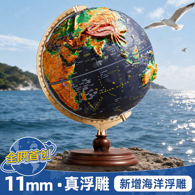 AR浮雕地球仪正版儿童2026年新款小学初中生用3D立体凹凸悬浮启蒙特大号北斗摆件玩具带经纬男孩生日礼物模型