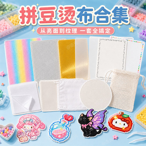 拼豆专用双面搓澡巾烘焙布