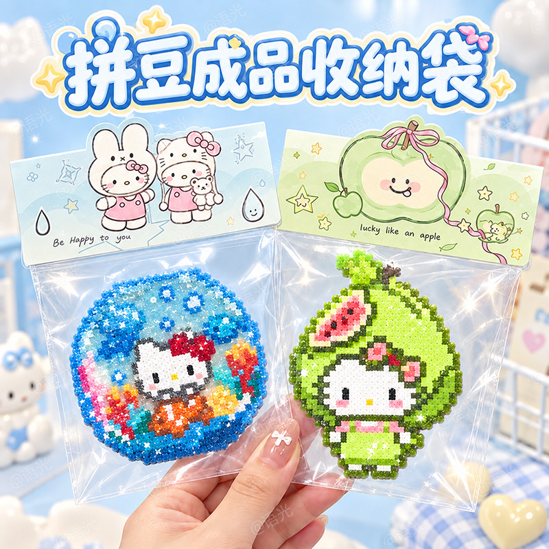 [防尘防潮包装送礼]拼豆包装袋图片