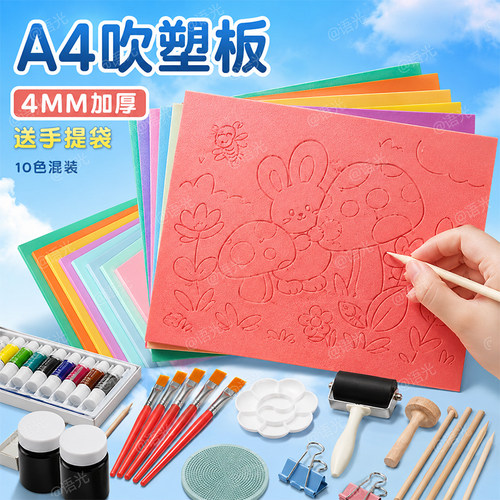 【美术专用】A4-4mm吹塑板套装