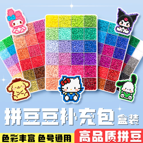 【亲子互动首选】拼豆手工材料包