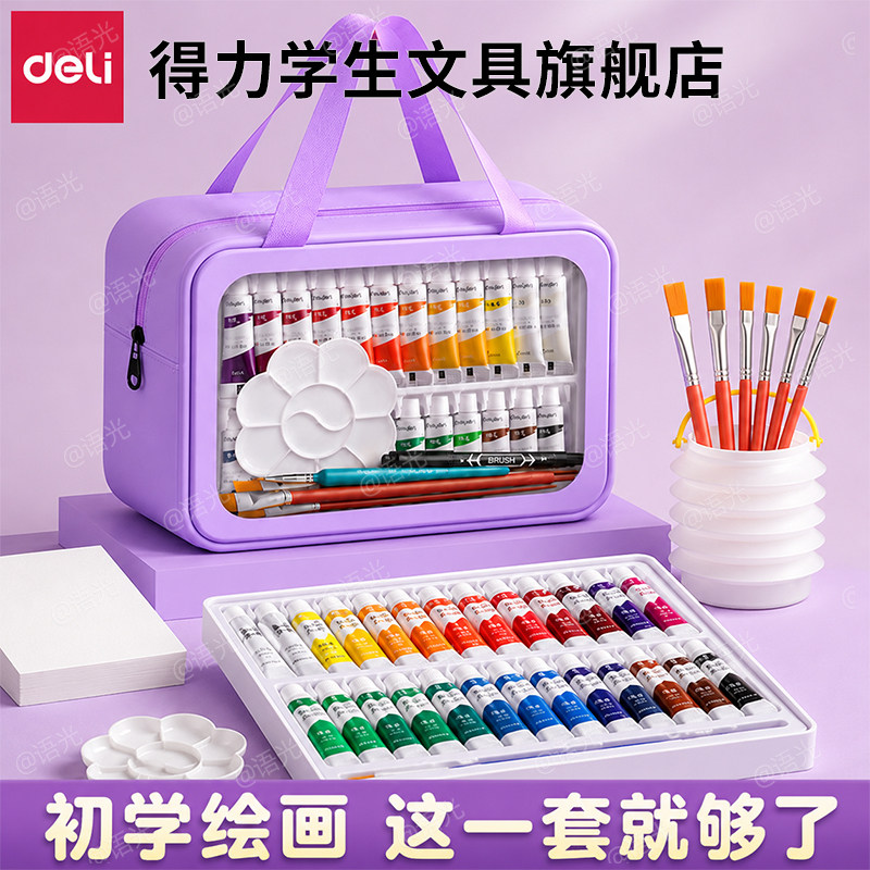 得力水彩水粉画颜料套装小学生儿童无毒可水洗美术生专用24色12色