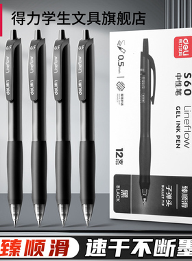 得力中性笔S60黑笔红笔蓝色签字笔高颜值ins风笔芯黑色按动ST子弹水笔刷题笔小学生专用速干顺滑碳素水性圆珠