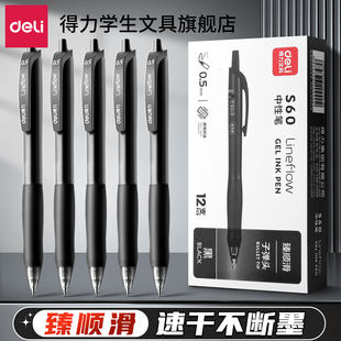 得力中性笔S60黑笔红笔蓝色签字笔高颜值ins风笔芯黑色按动ST子弹水笔刷题笔小学生专用速干顺滑碳素水性圆珠