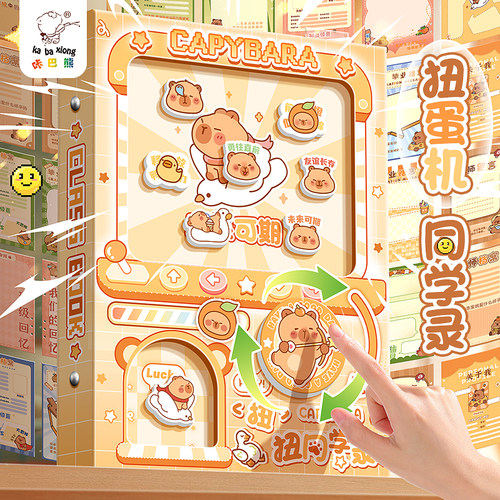 卡皮巴拉扭蛋机同学录高颜值新款