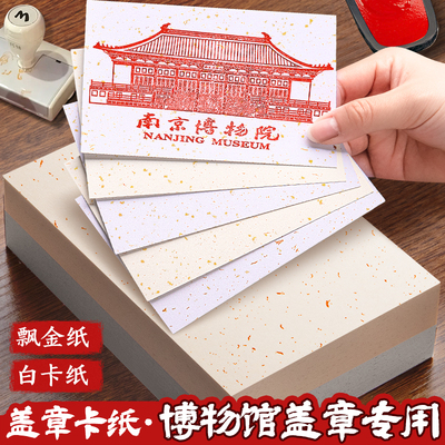 A6飘金盖章卡纸白卡洒金集章打卡
