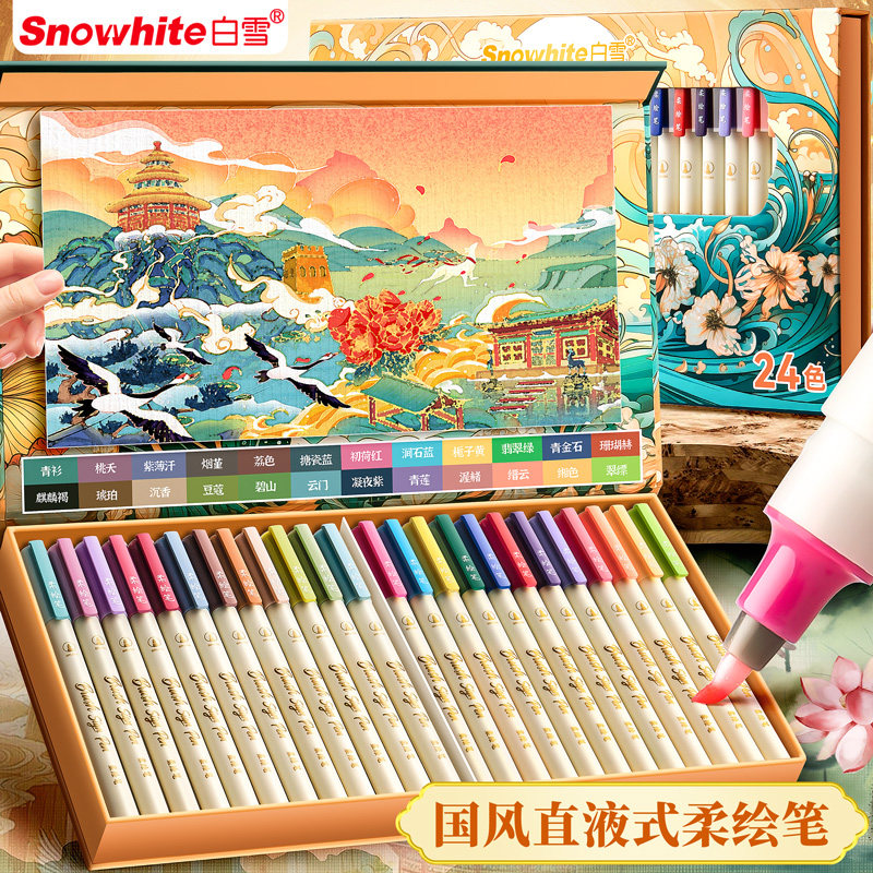 【升级直液控墨】白雪软头柔绘笔