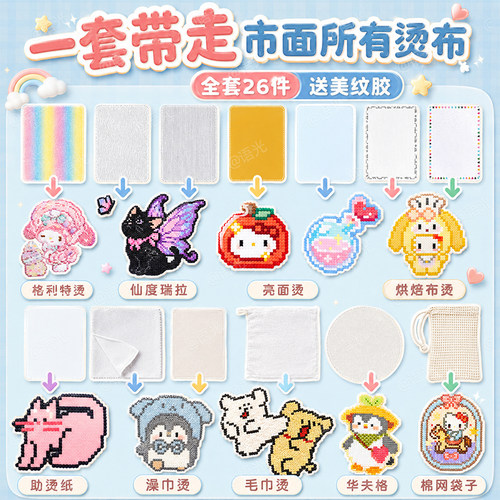 【一套毕业】拼豆全系助烫布大全