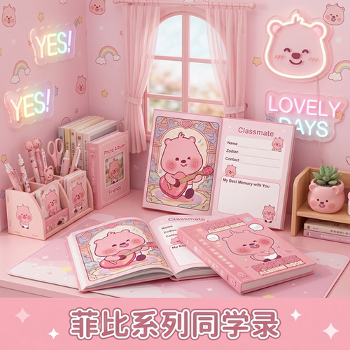 熊猫同学录2026年新款毕业纪念册