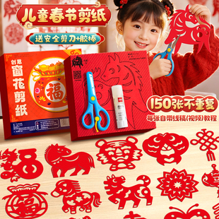 窗花剪纸儿童手工diy2026新年春节马年装饰红色卡纸折纸幼儿园小学生用传统国风图案底稿半成品衍纸制作套装