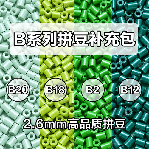 【第九方格】B系列拼豆补充包10g