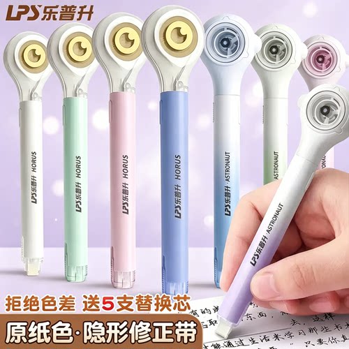 【隐形修正】乐普升笔式修正带