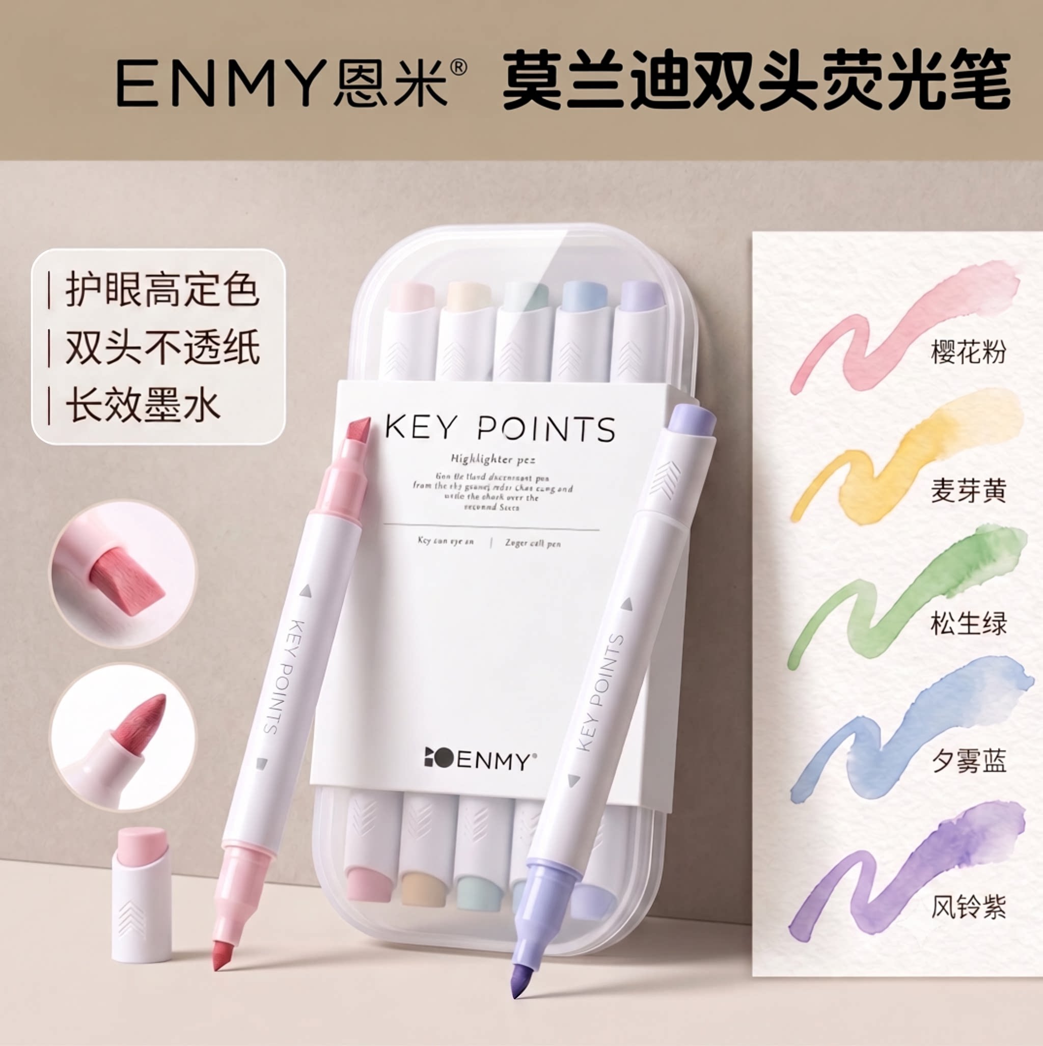 恩米荧光笔记号笔彩色划重点学生用无毒粗细两头速干双头笔标记笔不晕染初高中生淡色系做笔记专用手帐营光笔