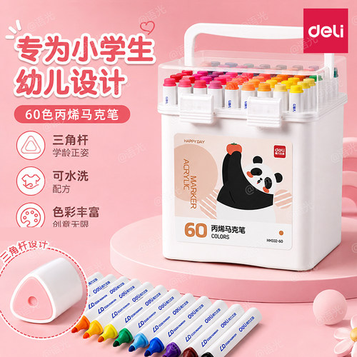 【不透纸可叠色】得力丙烯马克笔