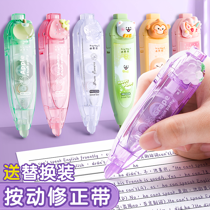 贴片按动修正带小学生初中生专用