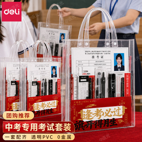 【祝你金榜题名】考试专用套装