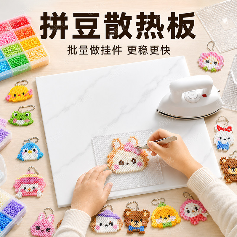 【降温不闷豆】散热耐高温拼豆板图片