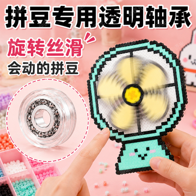 【可旋转】拼豆轴承diy手工制作
