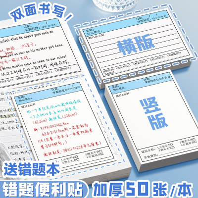 【牢固不易掉】错题便利贴便签纸