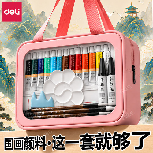 【入门必备】得力国画颜料全套装