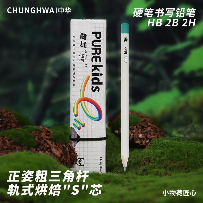 【正姿粗杆】中华小白杆铅笔