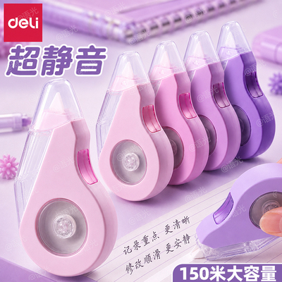 【耐摔静音】得力修正带学生专用