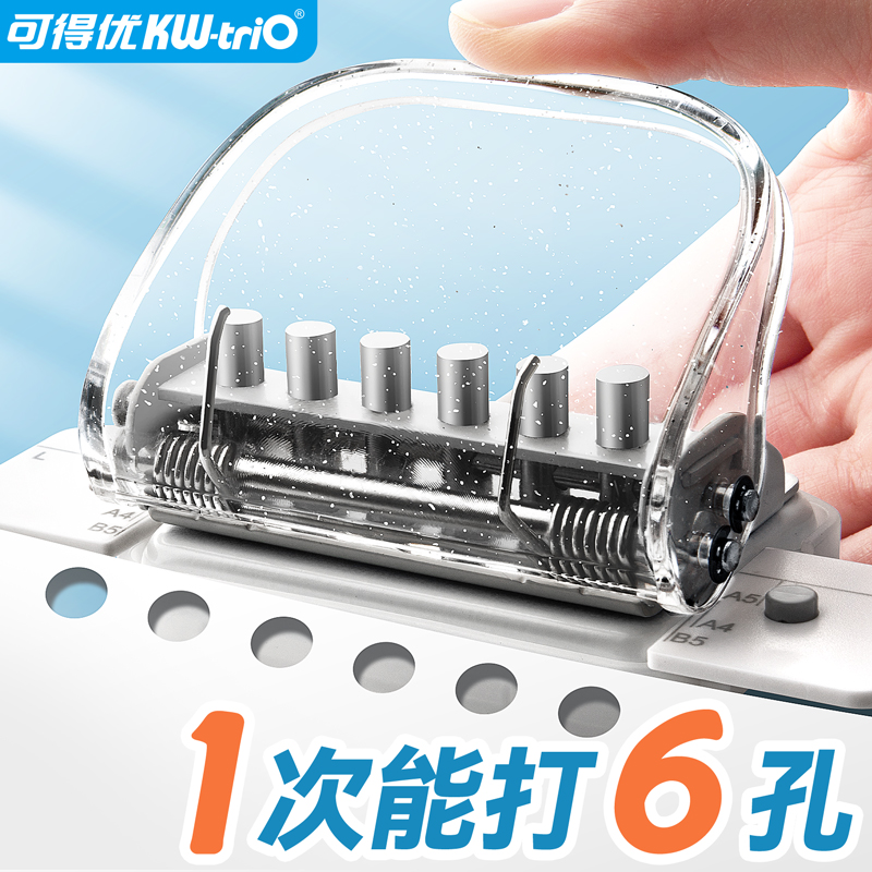 可得优6孔活页本手动打孔器