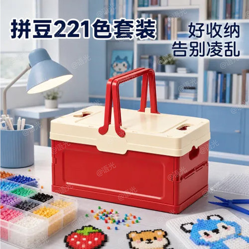 【完美无孔】拼豆工具套装折叠箱