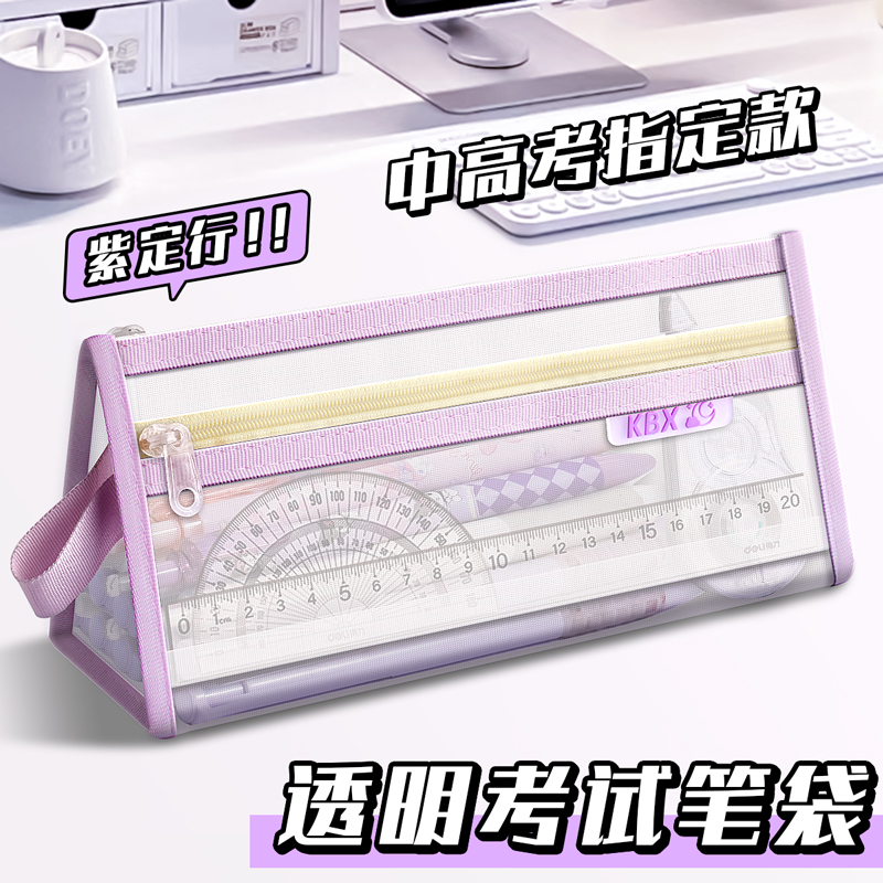 可进考场透明笔袋中高考专用指定