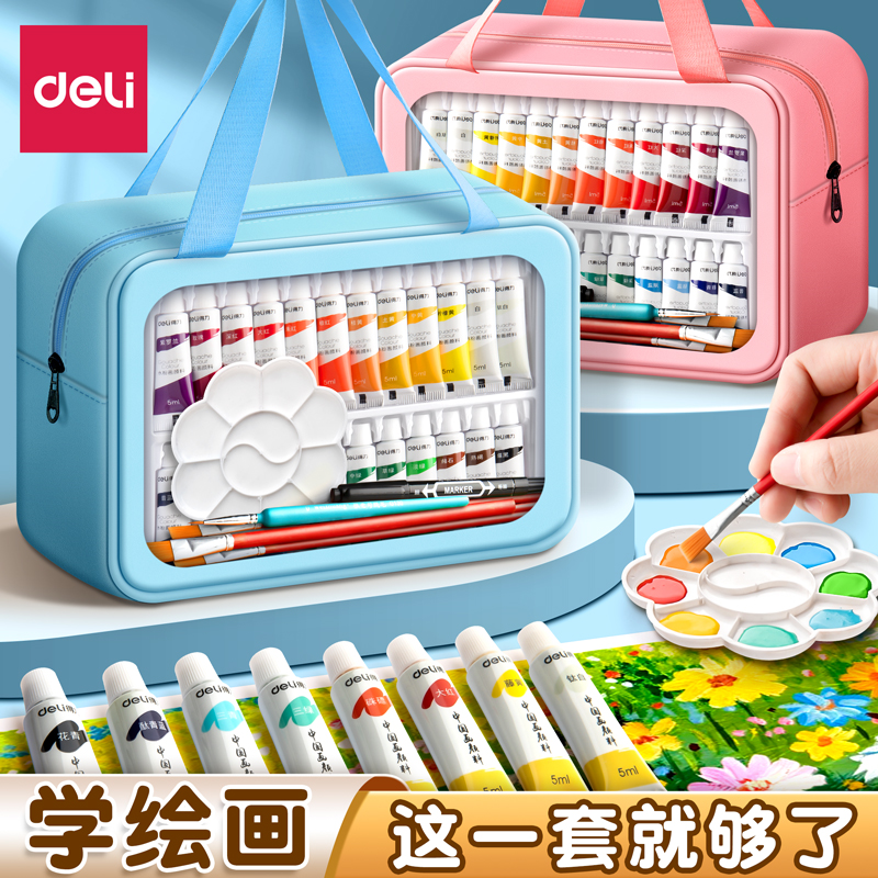 【送收纳包】得力水彩水粉画颜料