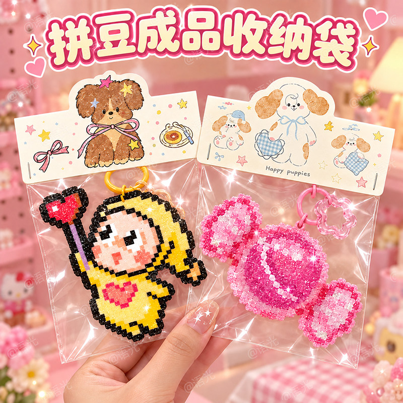 [防尘防潮包装送礼]拼豆包装袋图片